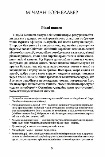 Мічман Горнблавер - фото 2