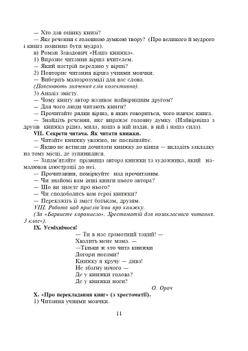 Уроки позакласного читання. 3 клас. Посібник для вчителя - фото 10
