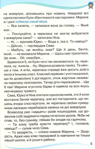 Читанка 4 клас. Посібник для додаткового та позакласного читання - фото 4