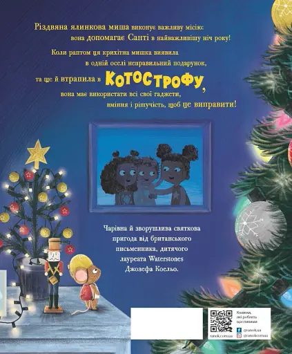 Різдвяна ялинкова Миша - фото 2