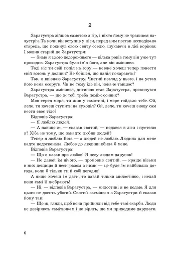 Так казав Заратустра. Жадання влади - фото 5