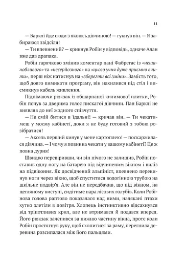 Хакерство, пограбування та вогненні стріли. Робін Гуд - фото 9