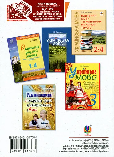 Українська мова. Інтегровані уроки. 1 клас. Посібник для вчителя - фото 2