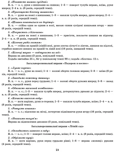 Розгорнутий перспективний план. Середній дошкільний вік. Весна. Сучасна дошкільна освіта - фото 15