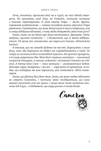 Боги і монстри. Світанок проклятої королеви. Книга 3 - фото 4