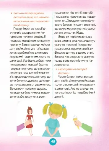 Ігри і казки, які лікують. Книга 2 - фото 8