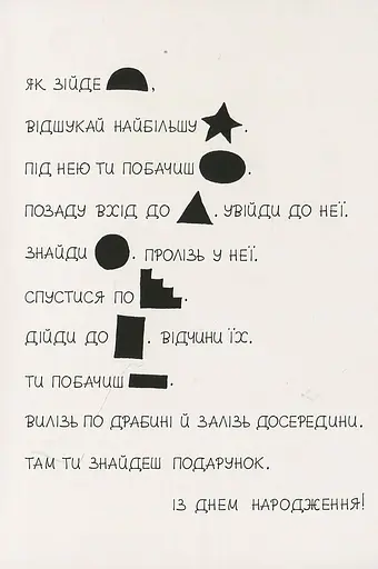 Книга Таємний лист на день народження. Автор - Ерік Карл (Читаріум) - фото 3