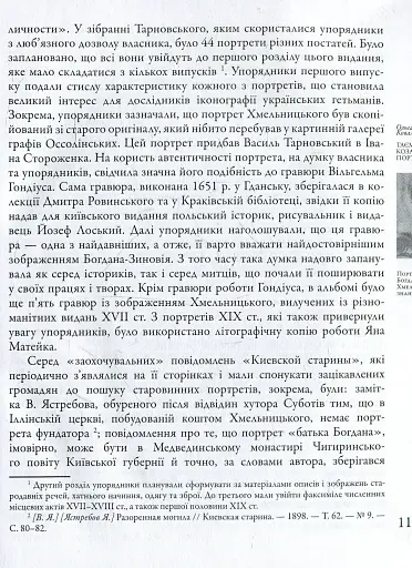 Таємниці козацьких портретів - фото 5