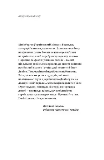 Український Шпіцберген. Ведмеді, вугілля та комунізм - фото 8