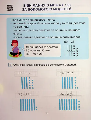 Математика. 1 клас. Навчальний посібник у 3-х частинах. Частина 3 - фото 10