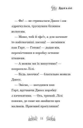 Зіпсоване свято Еллі Жовтодзьобик - фото 8