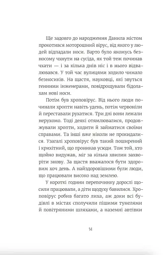 Нікому не кажи про Закамарок - фото 10