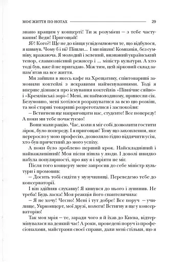 По той бік роялю - фото 17