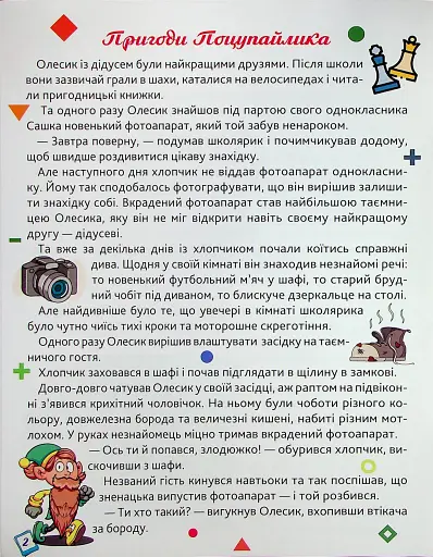 Сам удома. Школа мрійників - фото 3