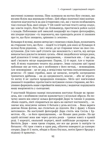 Спадок. Есеї про мислення поколінь - фото 6