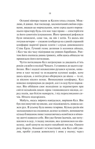 Шукач - фото 6