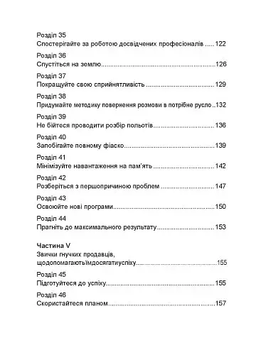 Гнучкі продажі. Як продавати в епоху змін - фото 5
