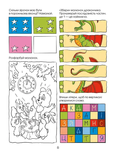 Логічні ігри для допитливих - фото 11