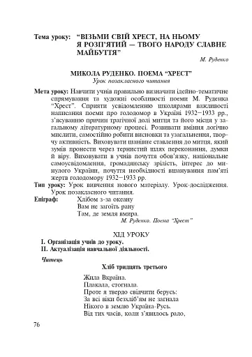 Голодомор 1932-1933 рр. в Україні - фото 4