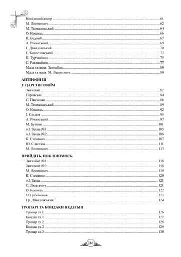 Літургійні співи для мішаного хору. Частина I - фото 15