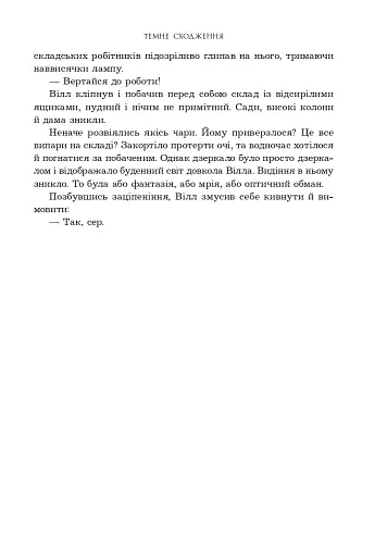 Темне сходження - фото 12