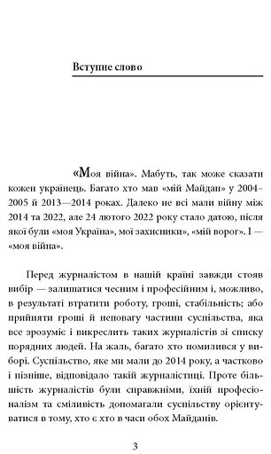 Моя війна - фото 2