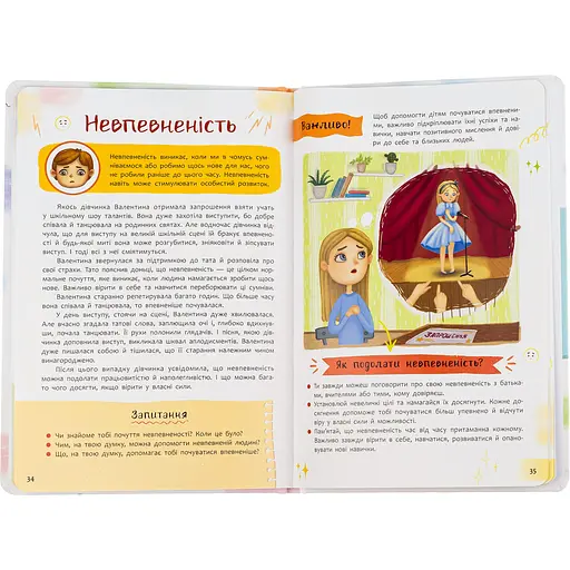 Зрозуміла психологія. Світ почуттів та емоцій - Галина Новікова - фото 5