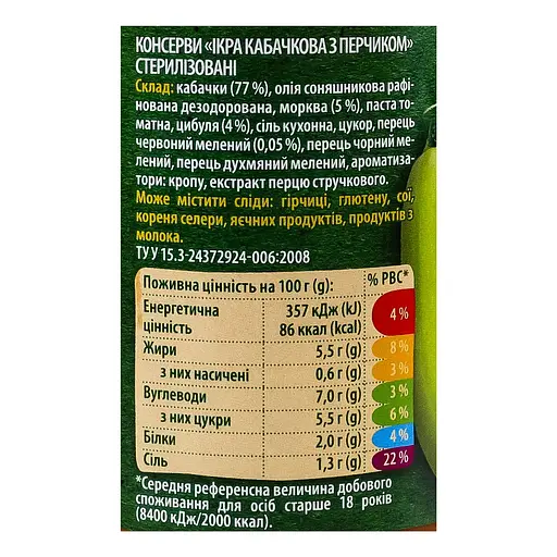 Икра Верес кабачковая с перчиком 440 г - фото 4