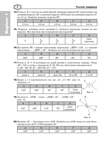 Математика. НМТ. Комплексне видання. Частина ІІІ. Геометрія. ЗНО і НМТ. 2026 - фото 7
