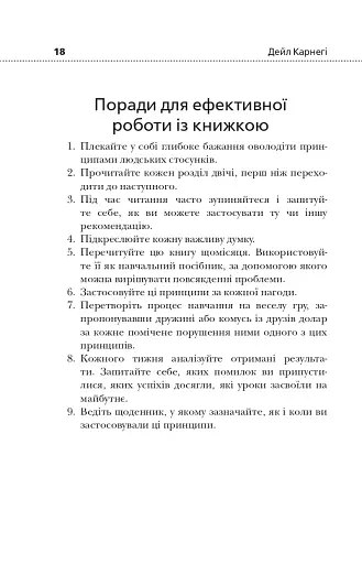 Як здобувати друзів і впливати на людей - фото 7