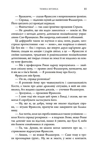 Темна музика - фото 12