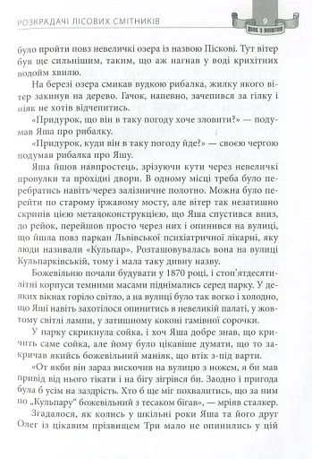 Розкрадачі лісових смітників - фото 7
