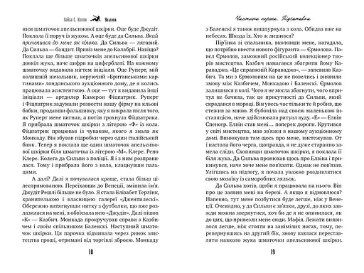 Книга Ультима - Л. С. Хилтон (Родной Язык) (мягкая) - фото 4