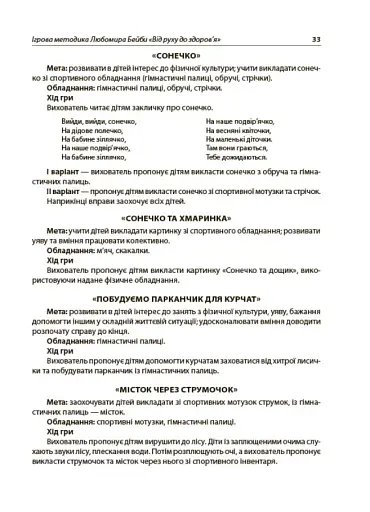 Здоров'язбережувальні технології у закладі дошкільної освіти - фото 6