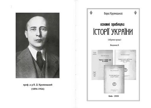 Основні проблеми історії України - фото 5