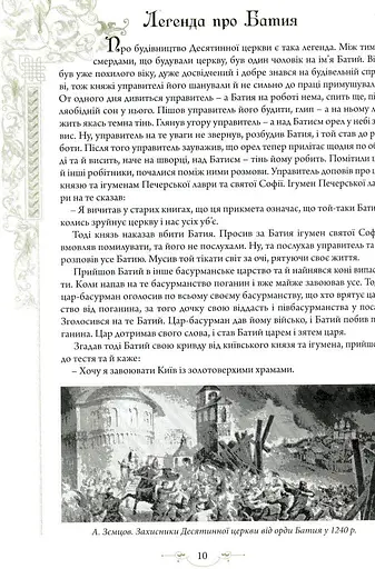 Легенди Києва та Наддніпрянщини - фото 6