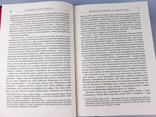 Злочини майбутнього - фото 7