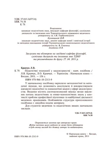 Педагогічні технології у медсестринстві - фото 4