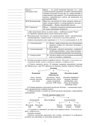 Вивчення біології. 10 клас. Конспекти уроків - фото 9