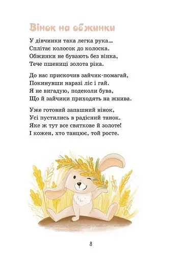 Сонечка в ситі - фото 2