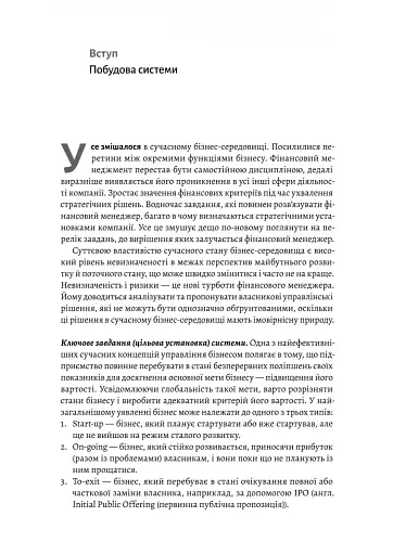 Практична енциклопедія фінансового менеджера. Книги 1-2 - фото 9