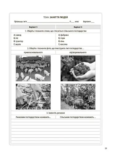 Вступ до історії України та громадянської освіти. 5 клас. Бліцоцінювання - фото 4