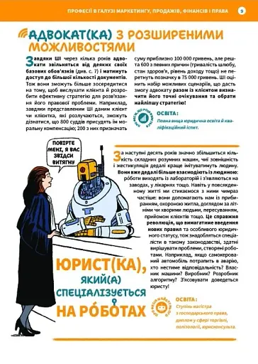 Професії майбутнього - фото 10