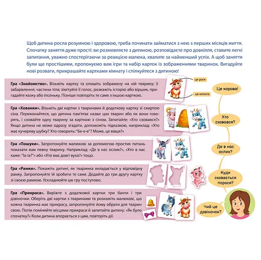 Дитяча розвиваюча гра "Пізнаємо з народження: На фермі" Ранок 264013, 8 карток - фото 5