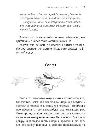 Не мовчи! - сказало тіло - фото 5