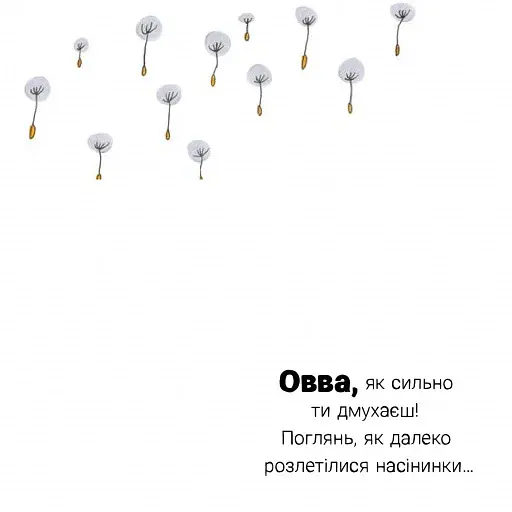 Я граюся, я вчуся. Потруси яблуню - Штернбаум Ніко - фото 8