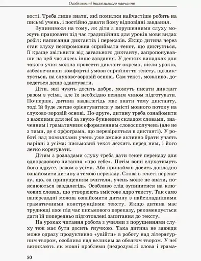 Дитина з порушенням слуху - фото 6