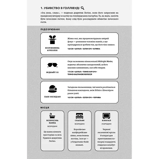 Murdle. Часть 1. 100 загадочных убийств, от элементарных до сверхсложных, которые можно раскрыть, опираясь на эрудицию, логику и силу дедукции – Г. Т. Карбер - фото 18