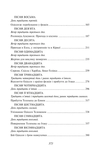 Одіссея - фото 13