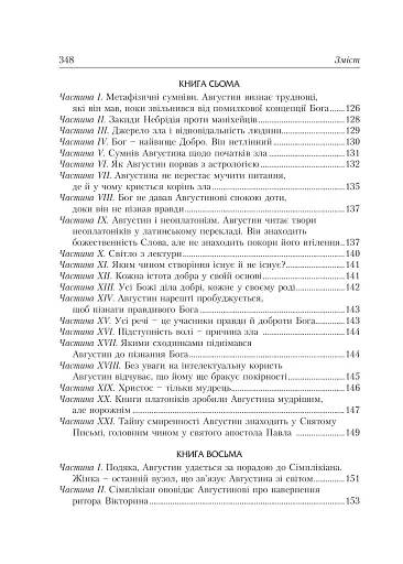 Сповідь - фото 6